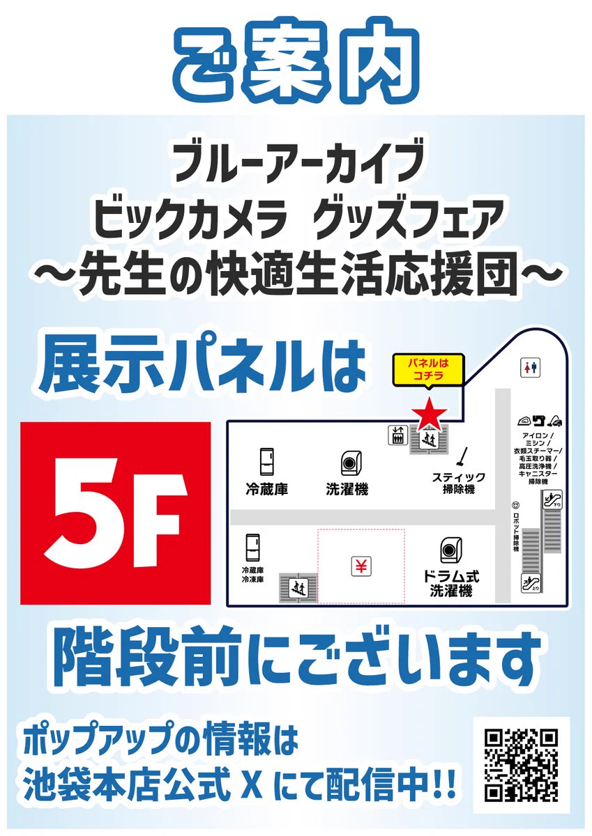 ブルーアーカイブ ビックカメラ カノエ 缶バッジ アクリルスタンド特典写真セット ビックカメラ池袋本店【公式】 on X: 