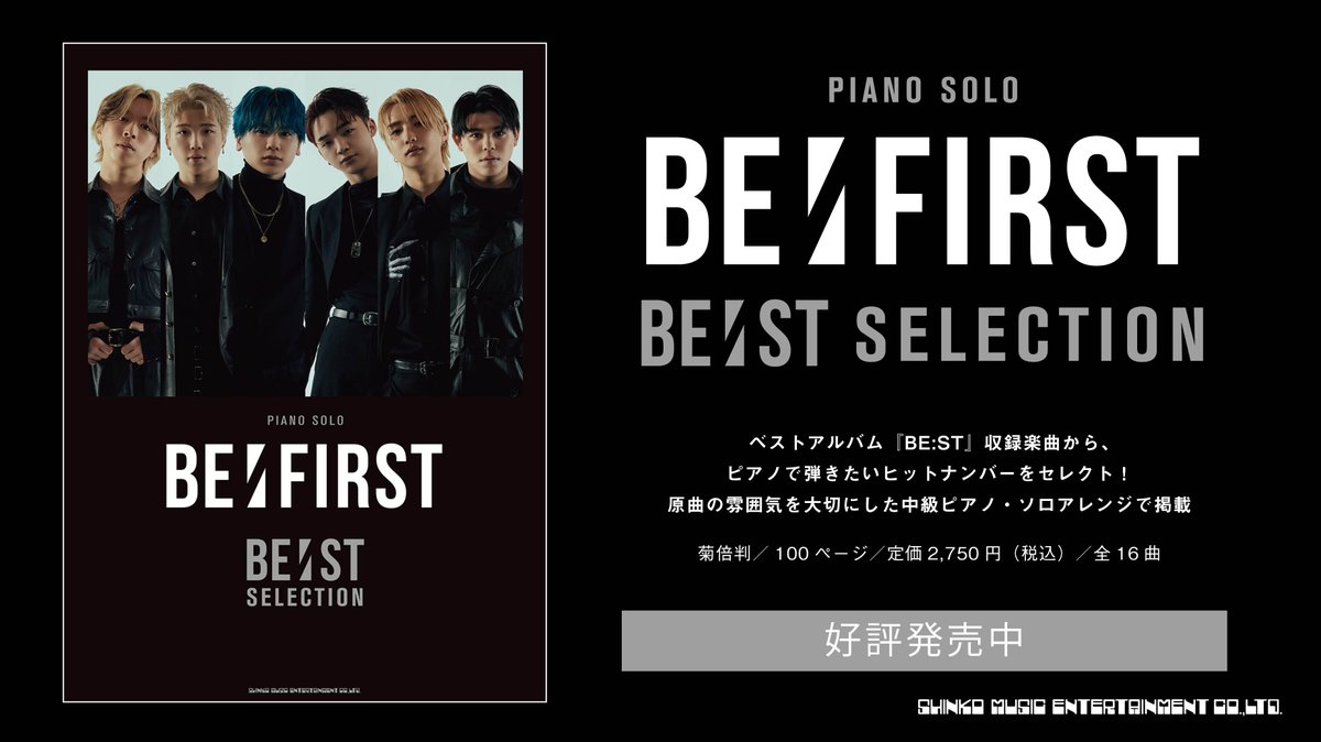 shinkomusic_s's tweet photo. BE:FIRSTのピアノ楽譜集が重版出来🎹

ベストアルバムから、ピアノで弾きたいヒットナンバーをセレクト！
原曲の雰囲気を大切にした〈中級ピアノ・ソロ〉アレンジ。巻頭カラーページ付きです。

▼詳細はこちら
https://t.co/906FFkEhzJ
楽器店・書店のほか、リンク先のECサイトでもご注文可能です！ https://t.co/kc5BPY9j49