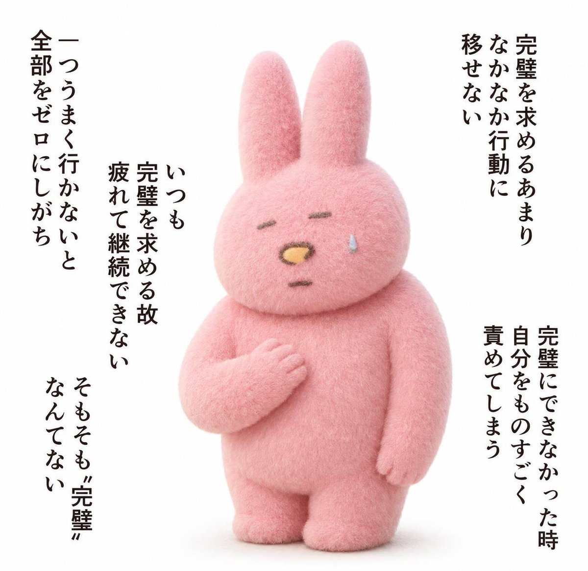 naonyan_naonyan's tweet photo. 完璧主義をやめたい https://t.co/B0qyH013BP