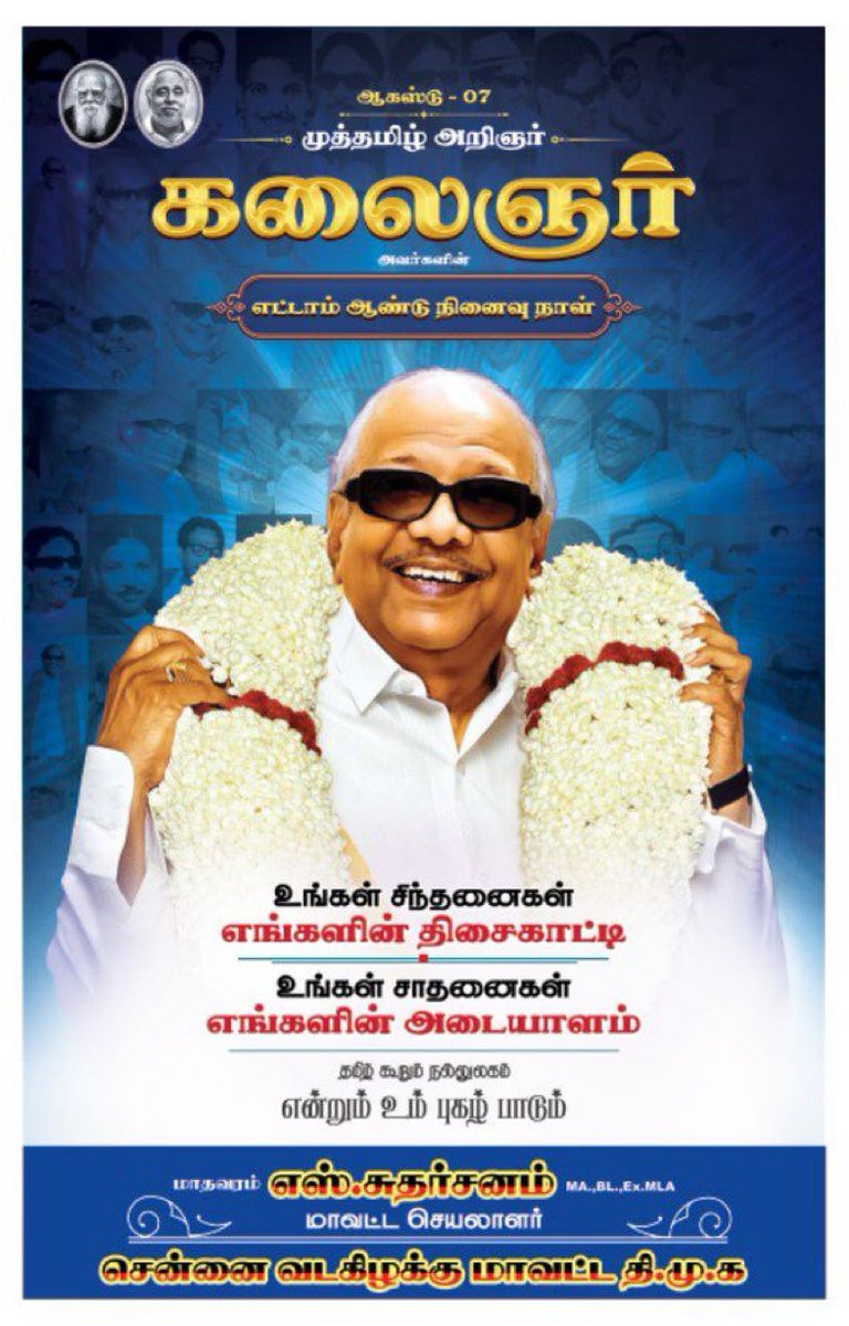 Lingeshwaran24's tweet photo. #KalaignarForever https://t.co/LoBCJCAJ4H