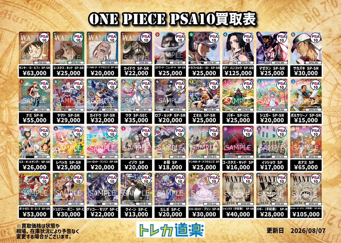 トレカ道楽 横浜西口店 (@Dourakuyokohama) / Posts / X