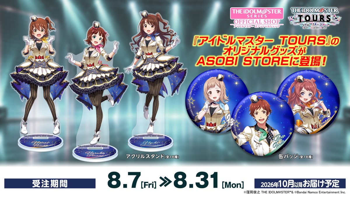 アイドルマスターツアーズ　ツアマス　バナパス　全15種セット アイドルマスターツアーズ ツアマス バナパス 全15種セット アイドル