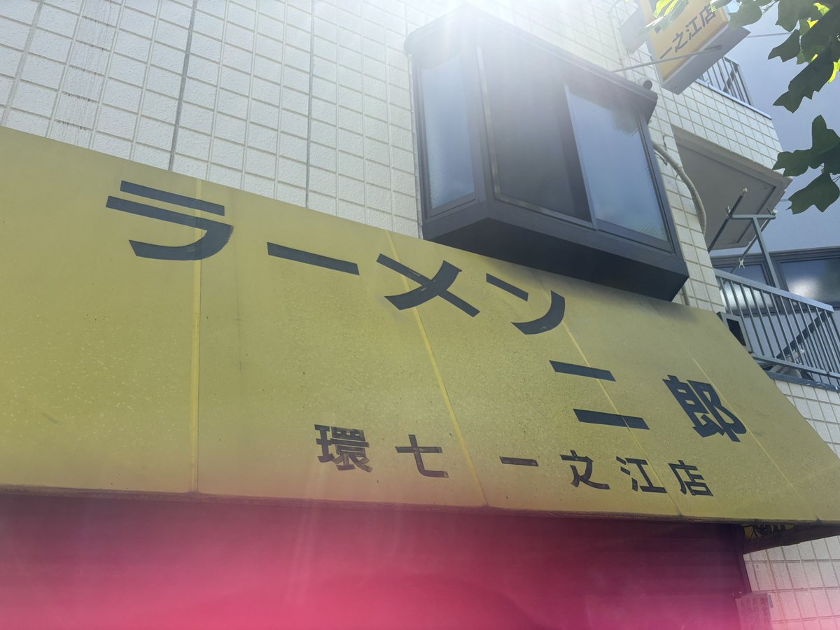 kanitencho's tweet photo. うみちゃん！
ココがラーメン二郎環七一之江店だよ🍜
最近色々新規開拓したけど…やっぱり一之江二郎がサイコーだね😋 https://t.co/dOXJOBdi8B