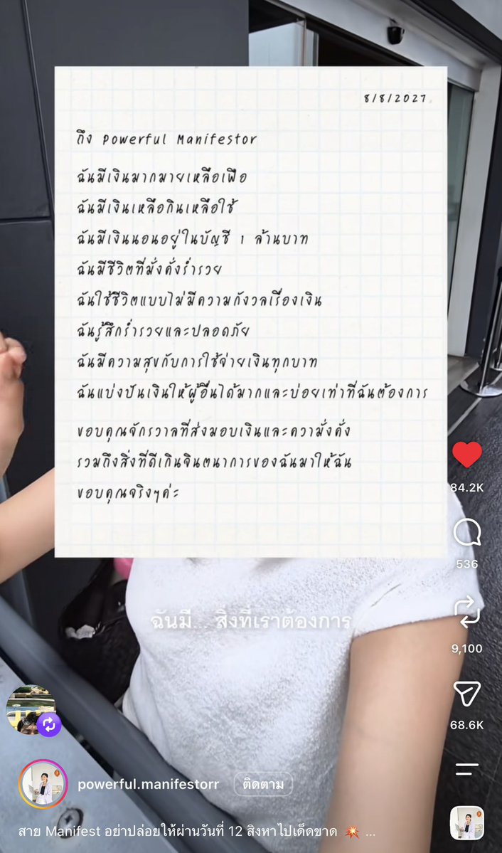 tellyoubuyit's tweet photo. บังเอิญเจอคลิปของคุณปิงมา พูดถึงเรื่องการ Manifest ในวันที่ 8.8 แล้วรู้สึกสนใจ วันนี้จะมาสรุปว่าทำยังไงให้ฟังคร่าวๆ

ในคลิปบอกว่า Lion's Gate Portal เวลาทองของการ Manifest คือวันที่ 8 สิงหาคม 2569 (แต่ถ้ามาเห็นโพสนี้ช้ากว่านี้ ยังทำได้ถึงวันที่ 12 สิงหาคม 2569 เลยนะ)

ขั้นตอนทำตามนี้
1.เขียนวันที่ 8/8/2027 มุมขวาด้านบนของกระดาษ
2.เขียนคำว่า "ถึง ....(ชื่อ-นามสกุลของเรา........"
3.เขียนสิ่งที่เราต้องการลงในกระดาษเป้นข้อๆ เขียนให้เหมือนกันว่าสิ่งนี้เกิดขึ้นแล้ว ทุกอย่างที่ต้องการเป็นเรื่องจริงแล้ว
4.ทิ้งท้าย เขียนขอบคุณจักรวาลที่ส่งเรื่องที่เราต้องการให้
5.วันที่ 8 สิงหาคม ให้นำสิ่งที่เราเขียนมาอ่านออกเสียง หรืออ่านในใจ (ช่วงเวลาที่ดี 08.00 น. / 20.00 น.)

คุณปิงย้ำว่าเหตุผลที่ต้องเป็นวันที่ 8/8 เพราะเลข 8 = ความมั่งคั่ง อุดมสมบูรณ์ และโอกาสที่ไม่จบสิ้น หากมีสิ่งไหนที่อยากทำแล้วไม่ได้ทำ แล้วเรา Manifest สิ่งนั้นก็จะเกิดขึ้นจริงได้

แต่สุดท้ายแล้วเราก็ต้องมีความพยายามด้วยเพื่อให้ประสบความสำเร็จนะคะ

//ลองไปทำตามกันดู ส่วนตัวมีแอบเขียนแล้วเหมือนกัน พรุ่งนี้จะลองทำ แล้วจะมาเล่าให้ฟังปีหน้าว่าเห็นผลไม่เห็นผลยังไงอีกทีนะ