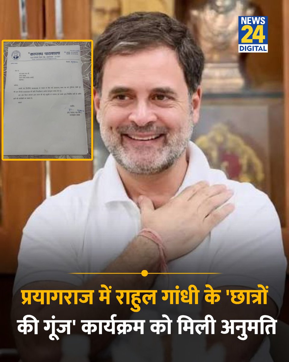 news24tvchannel's tweet photo. UP : प्रयागराज में राहुल गांधी के 'छात्रों की गूंज' कार्यक्रम को मिली अनुमति

◆ जन-संवाद कार्यक्रम 'छात्रों की गूंज' के लिए वेन्यू की बुकिंग रद्द करने का फ़ैसला वापस ले लिया गया है

◆ आठ अगस्त केपी ग्राउंड में होगा आयोजन

◆ इससे पहले इसी आयोजन को  केपी ट्रस्ट ने ही रद्द कर दिया था 

#RahulGandhi | Rahul Gandhi | @RahulGandhi