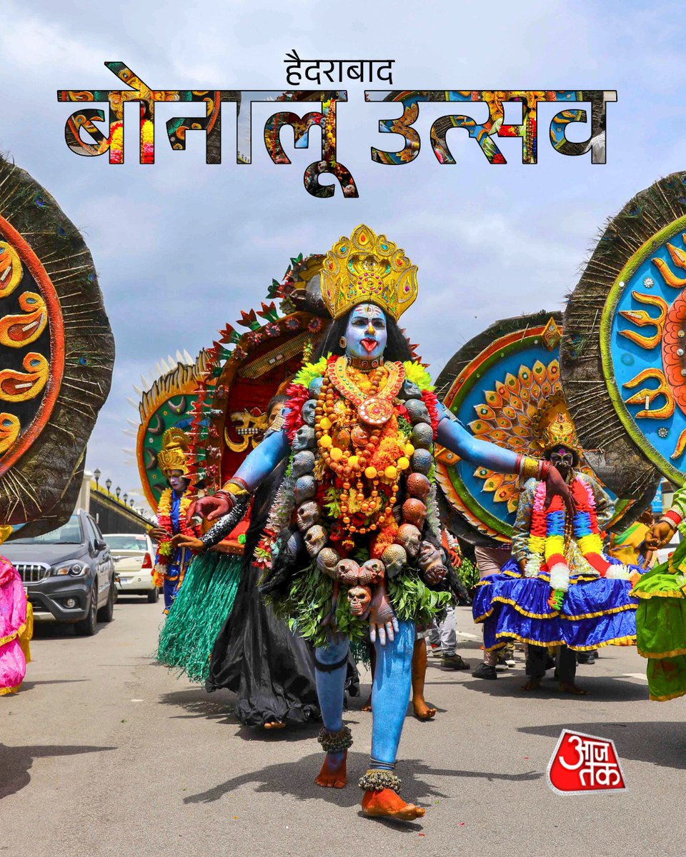 aajtak's tweet photo. हैदराबाद में बोनालू उत्सव के दौरान कलाकारों ने पारंपरिक नृत्य और सांस्कृतिक प्रस्तुतियां दीं। इस अवसर पर श्रद्धालु तेलंगाना सचिवालय परिसर स्थित नल्ला पोचम्मा मंदिर में माता को पारंपरिक 'बोनम' अर्पित करने के लिए शोभायात्रा में शामिल हुए। पूरे रास्ते भक्ति और उत्साह का माहौल देखने को मिला। बड़ी संख्या में श्रद्धालुओं ने पूजा-अर्चना कर माता का आशीर्वाद लिया।

#Bonalu #Hyderabad #Telangana #NallaPochamma #Festival #ATCard #AajTakSocial