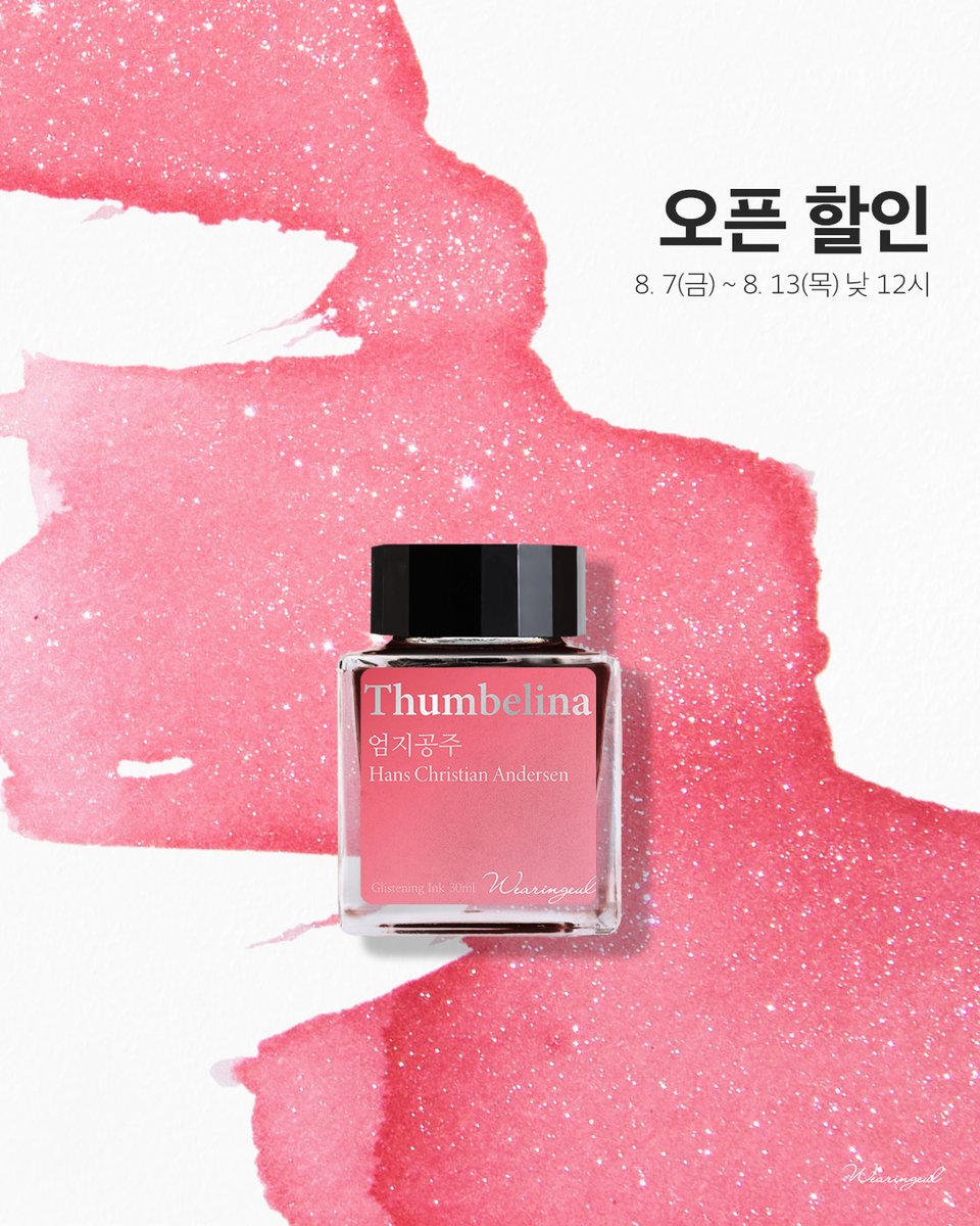 wearingeul's tweet photo. 🎀 핑크곤듀 등장! 🎀
꽃의 나라에서 피어난 신상 잉크 출시💗

신규 잉크 『엄지공주』 최대 6,200원 할인!
🛒https://t.co/zUNDaAOX2Z
📆 8월 13일 목요일 낮 12시까지 https://t.co/BNgTs7c5oi
