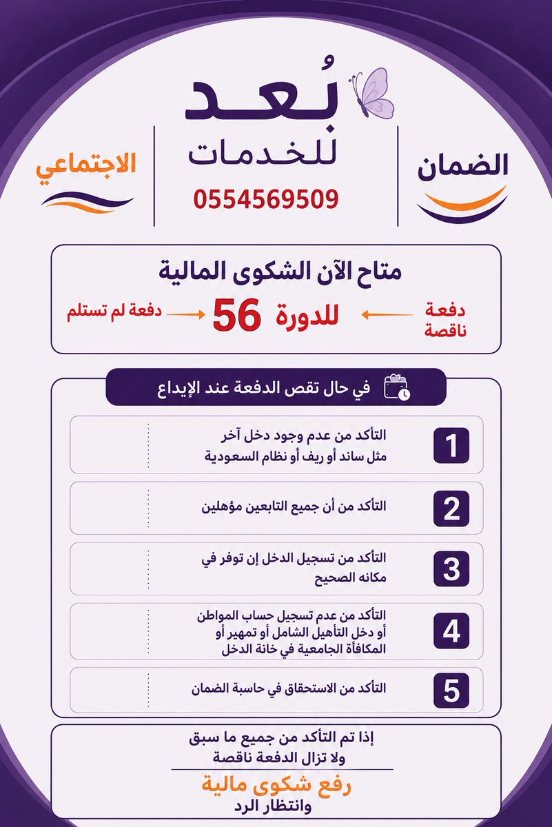 Rooz5r's tweet photo. اذا ضمانك ناقص تواصل ونرفع لك شكوى مالية
#الضمان_الاجتماعى_المطور 
#شكوى_مالية https://t.co/8tHmGwI1fj