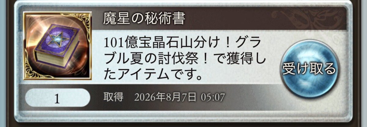 tyou13245's tweet photo. 初めて見かけたけどドロップではなかった。
デカ本ちゃんもうちょっとドロ率上げてくれてもよくない…？ https://t.co/UXPvZxXpEv