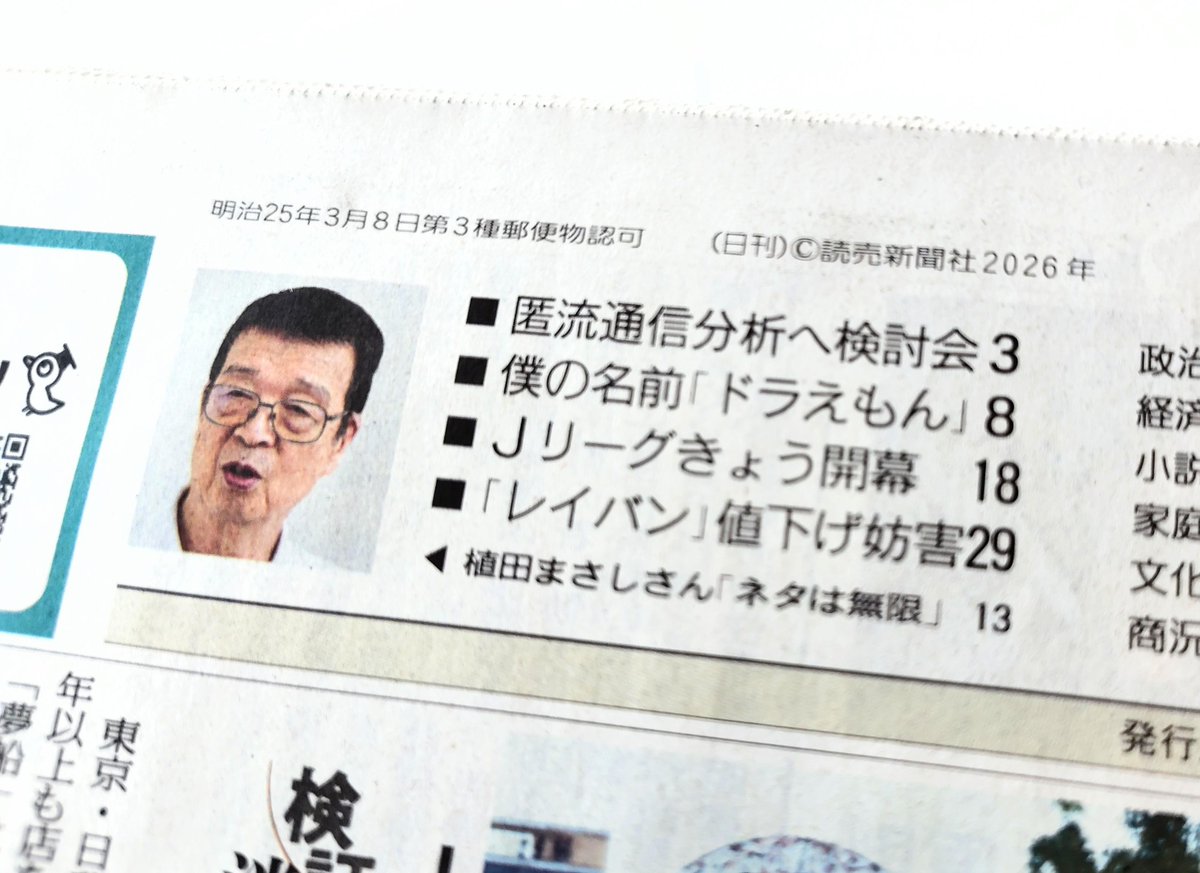 ＝報道・新聞／番組制作関係者必見＝★超レア新聞コレクション★読売新聞社【復刻版】 報道・新聞／番組制作関係者必見＝☆超レア新聞コレクション☆読売新聞社【