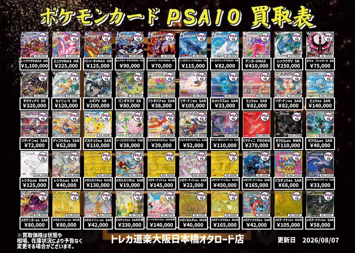 オモコロトレカ セミコンプリート　まとめ売り　大量セット　UR SSR SR R ⭐️トレカ道楽 大阪日本橋オタロード店⭐️ ⚡️ #ポケカ PSA10 買取