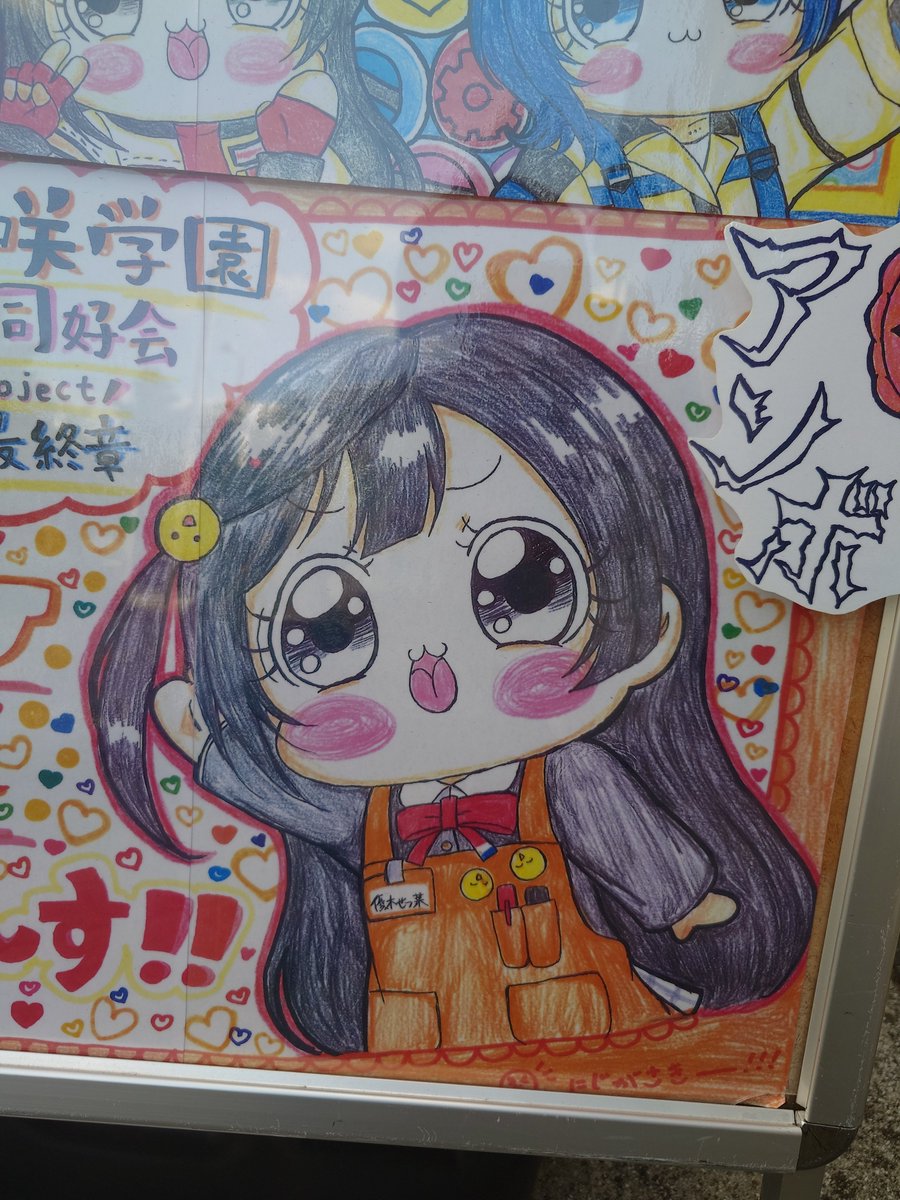 手書きイラストすごい #虹ヶ咲 #優木せつ菜