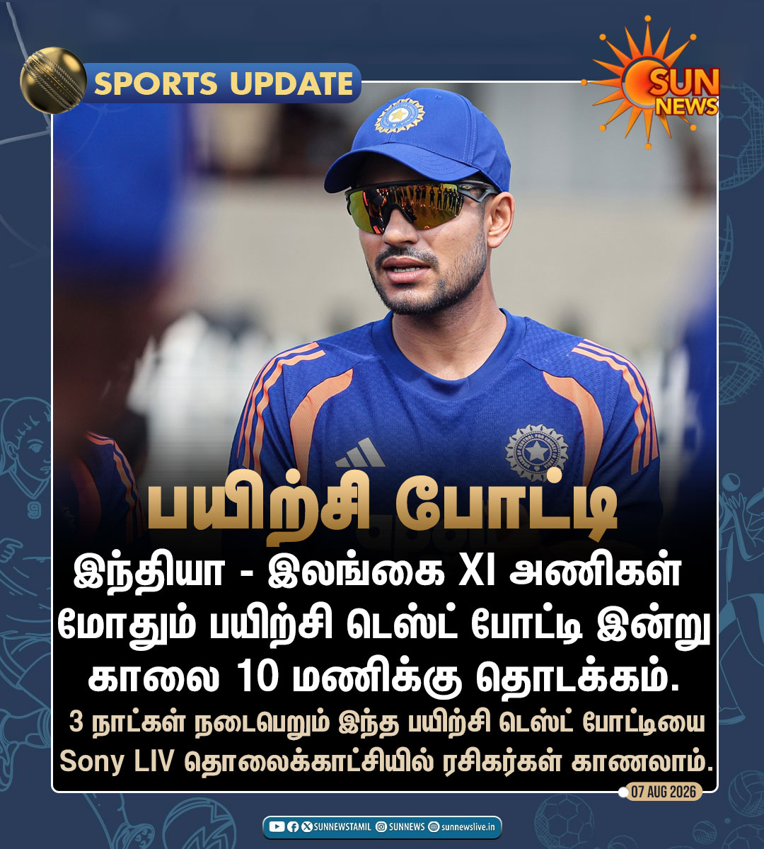 sunnewstamil's tweet photo. #SportsUpdate | பயிற்சி டெஸ்ட் போட்டியில் களமிறங்கும் இந்தியா

வரும் ஆகஸ்ட் 15ம் தேதி முதல் டெஸ்ட் போட்டி தொடங்க உள்ளது

#SunNews | #SLvIND | #TeamIndia https://t.co/pf8wLUqFKm