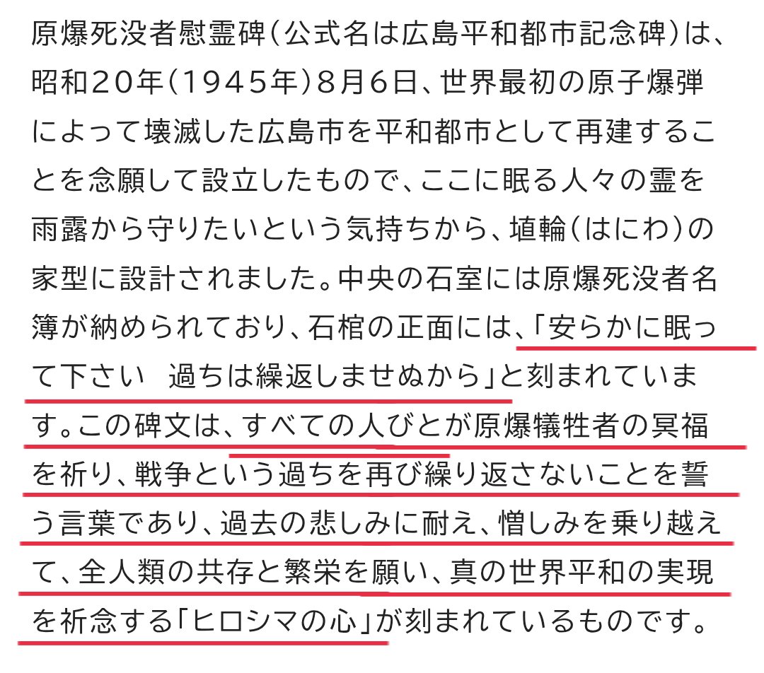 B1zS2y9ilm6KLxX's tweet photo. あー、わかってないんだな
リプにも理解してない人が多くいて驚いた
やっぱ、全国で平和教育って必要だな

すべての人が戦争(過ち)を繰り返さない、世界平和を願い誓うという意味なんだよ https://t.co/KzOm9pcB5f