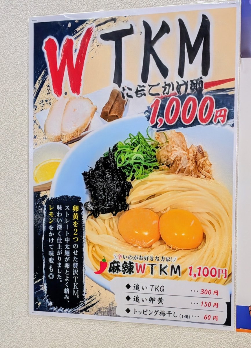 hainomarin39976's tweet photo. 8月になって初めて食べたラーメンは…WTKMでした😊
最後はライスドボンして、玉子かけご飯風で〆ました!
麺が氷水でしっかり締められていて、歯ごたえ十分👍
#らぁ麺ぶじ田水戸本店
#WTKM(期間限定)
#水戸市グルメ https://t.co/OamEYJExhm