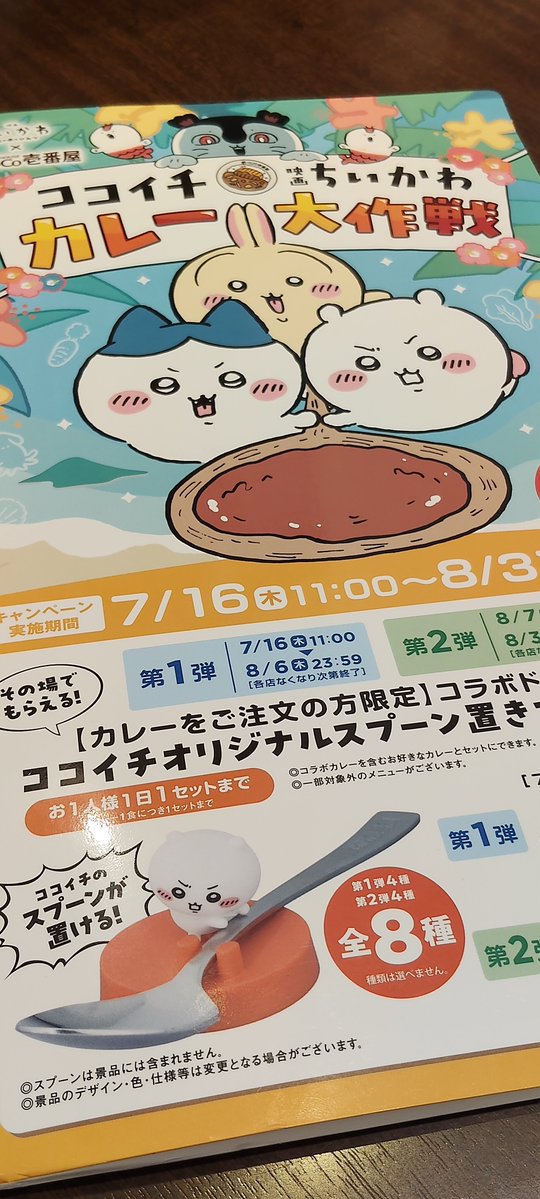 kittyou1000's tweet photo. 接待完了。
うさぎとかにちゃんが来てくれたのでココイチ終了です♫
とりあえず良かった
本日も暑いですがご来店お待ちしております
#ココイチ #ちいかわ https://t.co/GSdfL3utqG