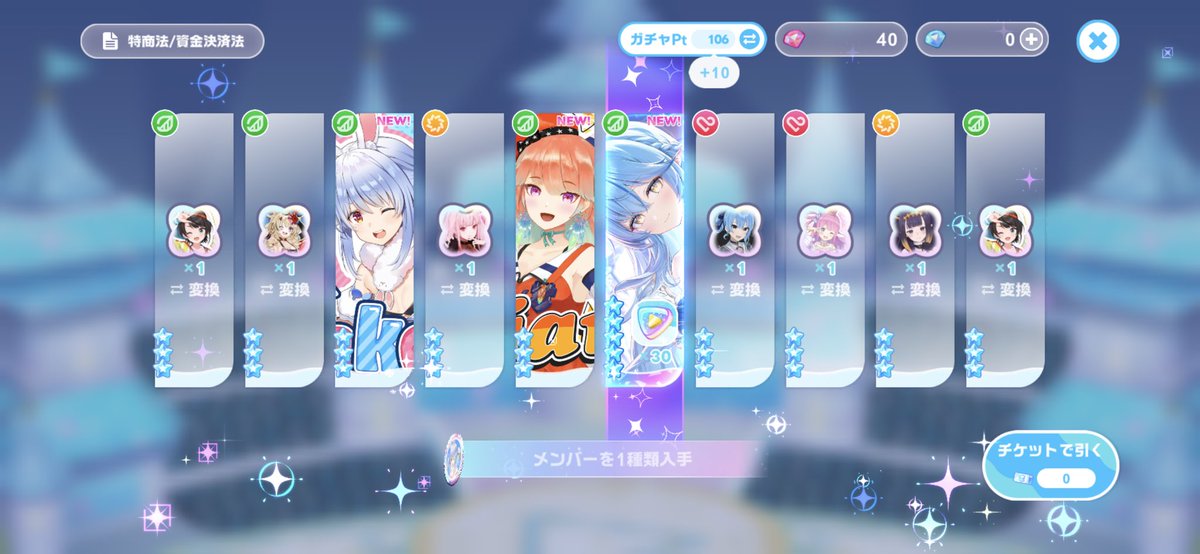 TSUBAKIkun0123's tweet photo. ありがとう、無料10連。
あとねねちだけでねぽらぼ完成する〜　#ホロドリ https://t.co/mrIALMl7s1