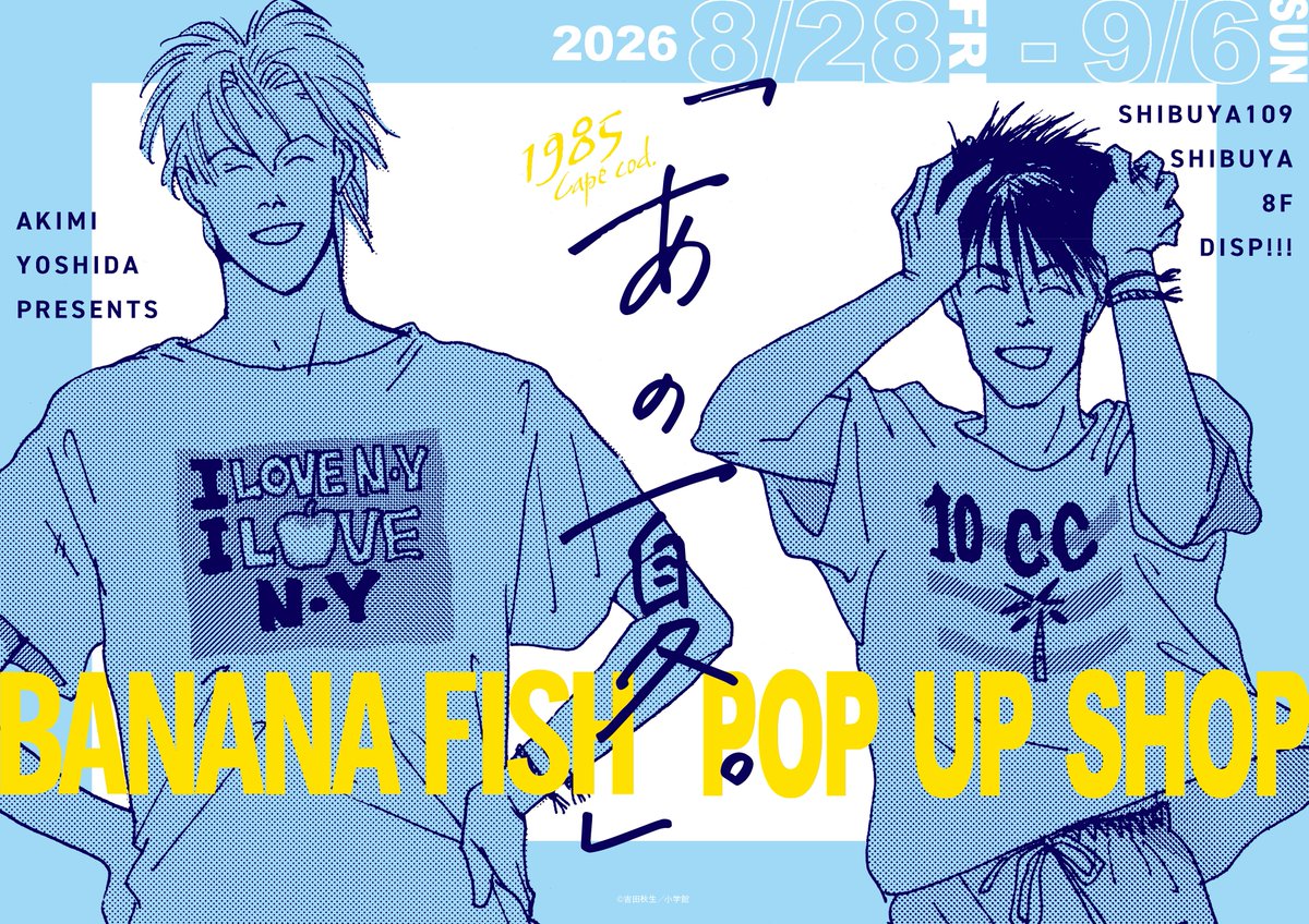 bananafish_109's tweet photo. ━━1985年 Cape cod.━━
ぼくらが男の子でいられた最後の夏。

◤∥　BANANA FISH 
 　　POP UP SHOP 
　　 「あの夏。」　∥◢

8月28日(金)〜9月6日(日)
SHIBUYA109渋谷店で開催決定🍌

原作イラスト使用のオリジナルグッズ満載！
▼詳細はコチラ
https://t.co/Xigb9w0qQE

#BANANAFISH
#あの夏 https://t.co/i0ndWIznUe