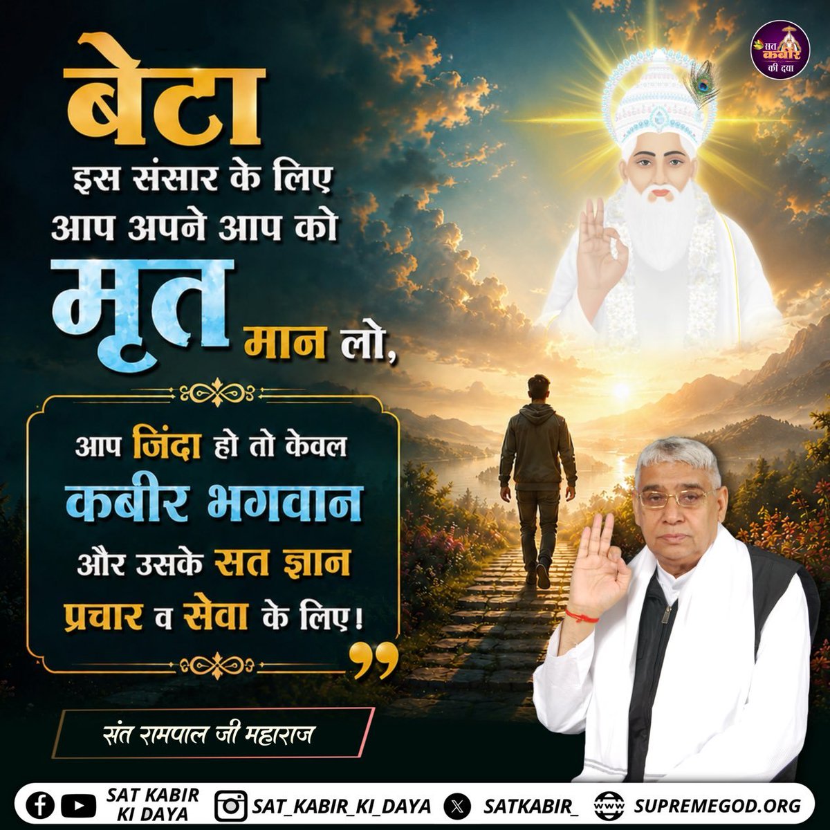 omprakashkumaw6's tweet photo. #GodMorningFriday 
बेटा इस संसार के लिए आप अपने आप को मृत मान लो, आप जिंदा हो तो केवल कबीर भगवान और उसके सत ज्ञान प्रचार व सेवा के लिए - Sant Rampal Ji Maharaj 
#सत_भक्ति_संदेश 
#santrampaljiquotes https://t.co/aHK1Hy4THM