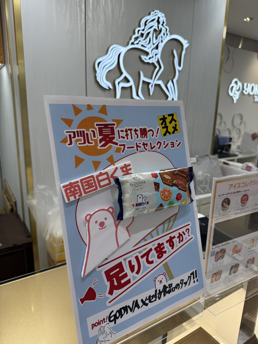 ShirokumaKusuo's tweet photo. @calameuyamuya 山形屋でしろくまとGODIVAコラボのモナカを見かけたので購入！

チョコモナカの中に練乳とフルーティーなシロップが混ざっててトロピカルなチョコしろくま体験でした！

一個500円台とケーキより少し高い価格ですが、新感覚のしろくま体験になってよかったです！コーヒーと一緒に味わうといいかも！ https://t.co/13DBFB29KB