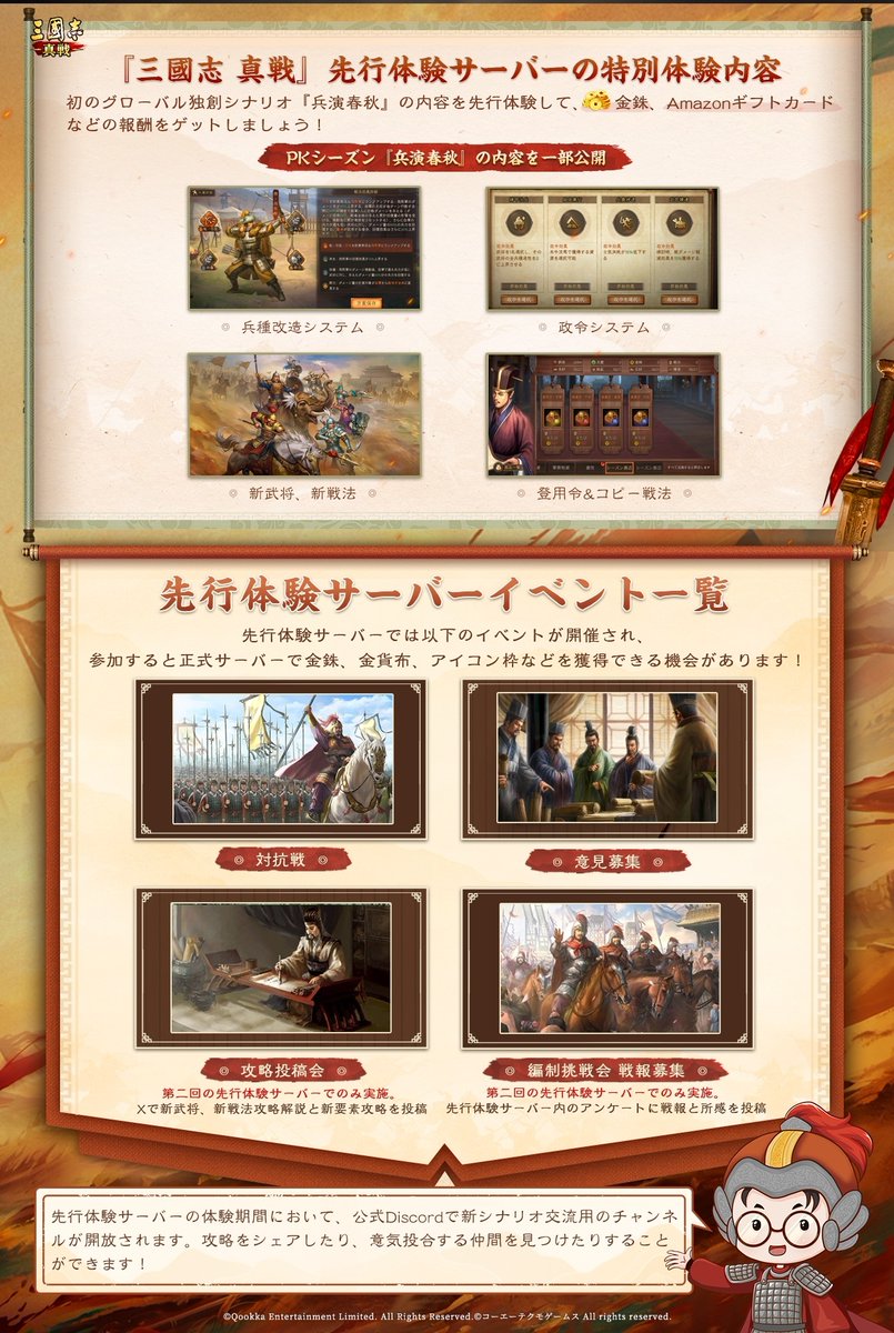 ShinSen_SGS's tweet photo. #真戦先行体験サーバー
📢#兵演春秋 体験プレイヤー募集中

🔸新コンテンツ #兵種改造システム、#政令システム
🔸＃登用令、#コピー戦法
🔸新武将・新戦法
などの内容を含む
初のグローバル独創シナリオ #兵演春秋 を先行体験できます

⏳募集期間：8月7日（金）12:00～8月9日（日）23:59
📆実施期間：今回の先行体験サーバーは計2回実施します。参加者は2回参加できます
第一回：8月13日（木）12:00～8月20日（木）15:59
第二回：8月31日（月）12:00～9月8日（火）15:59

✍️応募方法：ゲーム内画面左上にある「体験募集」アイコンをタップし、アンケートをご記入いただくと応募完了となります

▼応募条件の詳細はこちら
https://t.co/mvye16vdDk

🎁フォロー＆リポストした方から抽選で2名様に1000円分の #Amazonギフトカード を贈呈

#三國志真戦