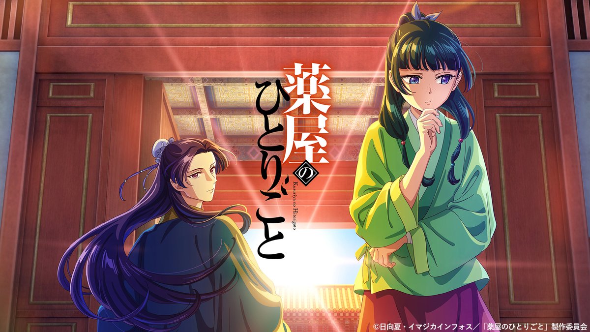 TVer_official's tweet photo. ━━━━━━━ ✦ ━━━━━━━━
TVアニメ『薬屋のひとりごと』
第1期＆第2期 TVerで無料配信中📺
━━━━━━━ ✦ ━━━━━━━━
本日から毎日1話ずつ更新！
第3期にむけておさらいしよう🍃

TVerでいますぐチェック👇