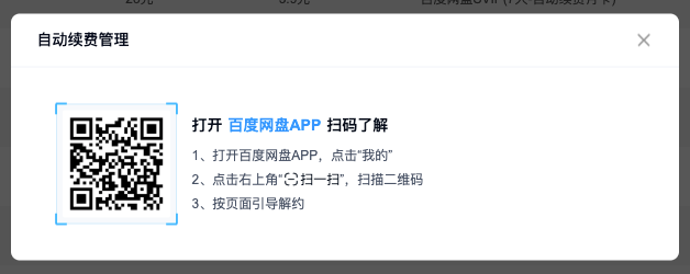 shuye82's tweet photo. 百度网盘取消订阅需要下载 APP 进行 哈哈哈 https://t.co/eKPXSNdjbg