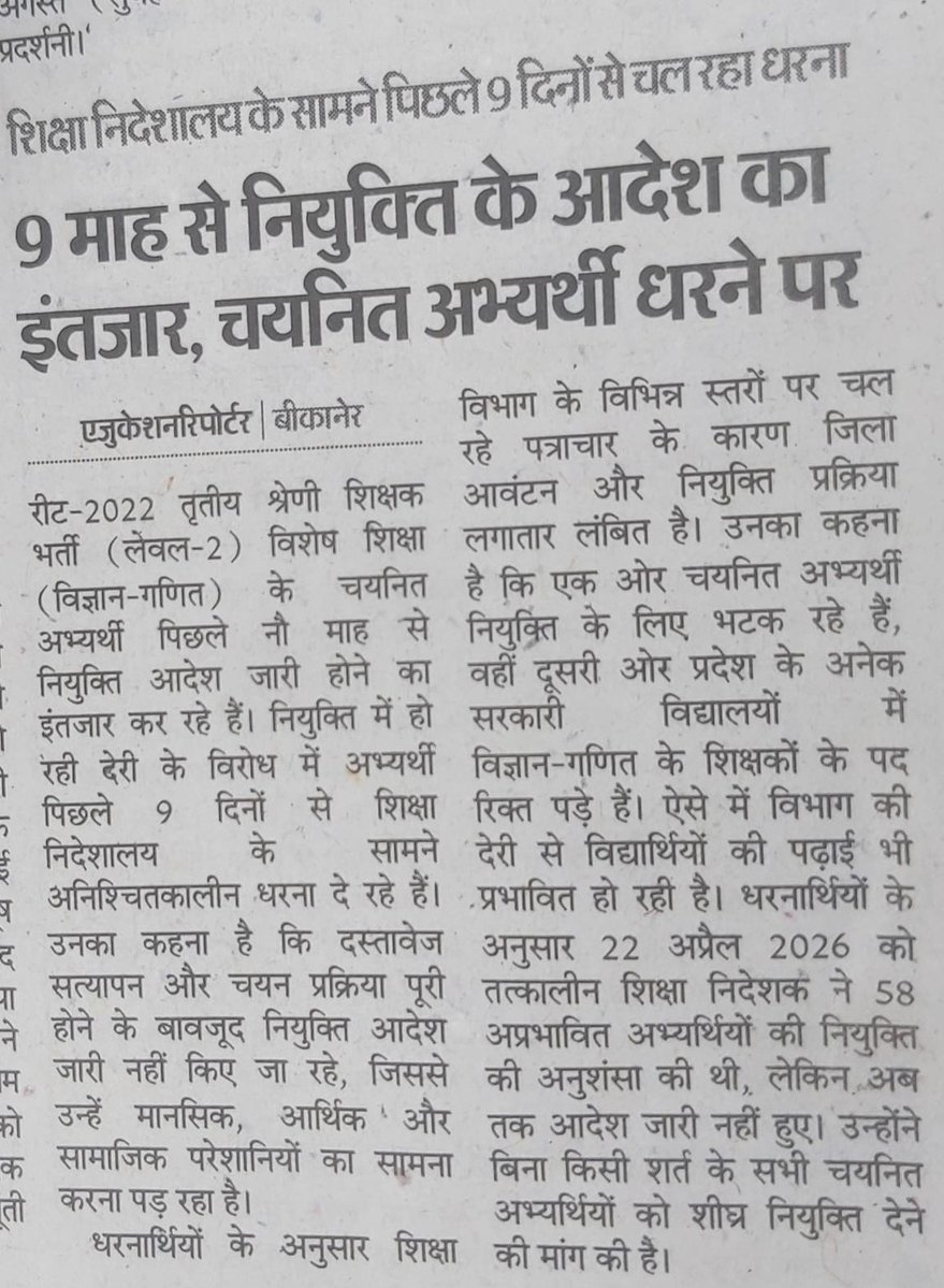 HiteshBhamboo1's tweet photo. अध्यापक भर्ती लेवल 2 (विशेष शिक्षा) 2022 गणित विज्ञान विषय का अंतिम परिणाम 10 अक्टूबर 2025 का आया परंतु 9 माह बाद भी हमें नियुक्ति नहीं दी रही 
चयनितों के साथ न्याय करो 
@rajeduofficial @RajCMO @BhajanlalBjp @madandilawar @PMOIndia @narendramodi @VasundharaBJP
#RajasthanTeachers https://t.co/bLvCsnO8lc