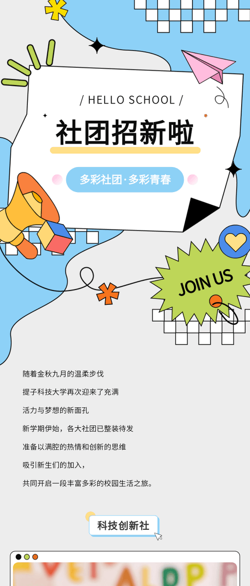 1UI6twwuezixCS2's tweet photo. 本周六下午社团招新等你来！动漫手作、户外徒步、读书会三大类活动现场体验，零食茶点免费提供，扫码即可锁定专属席位，一起开启精彩社团时光～ https://t.co/Y99GcYCVKP