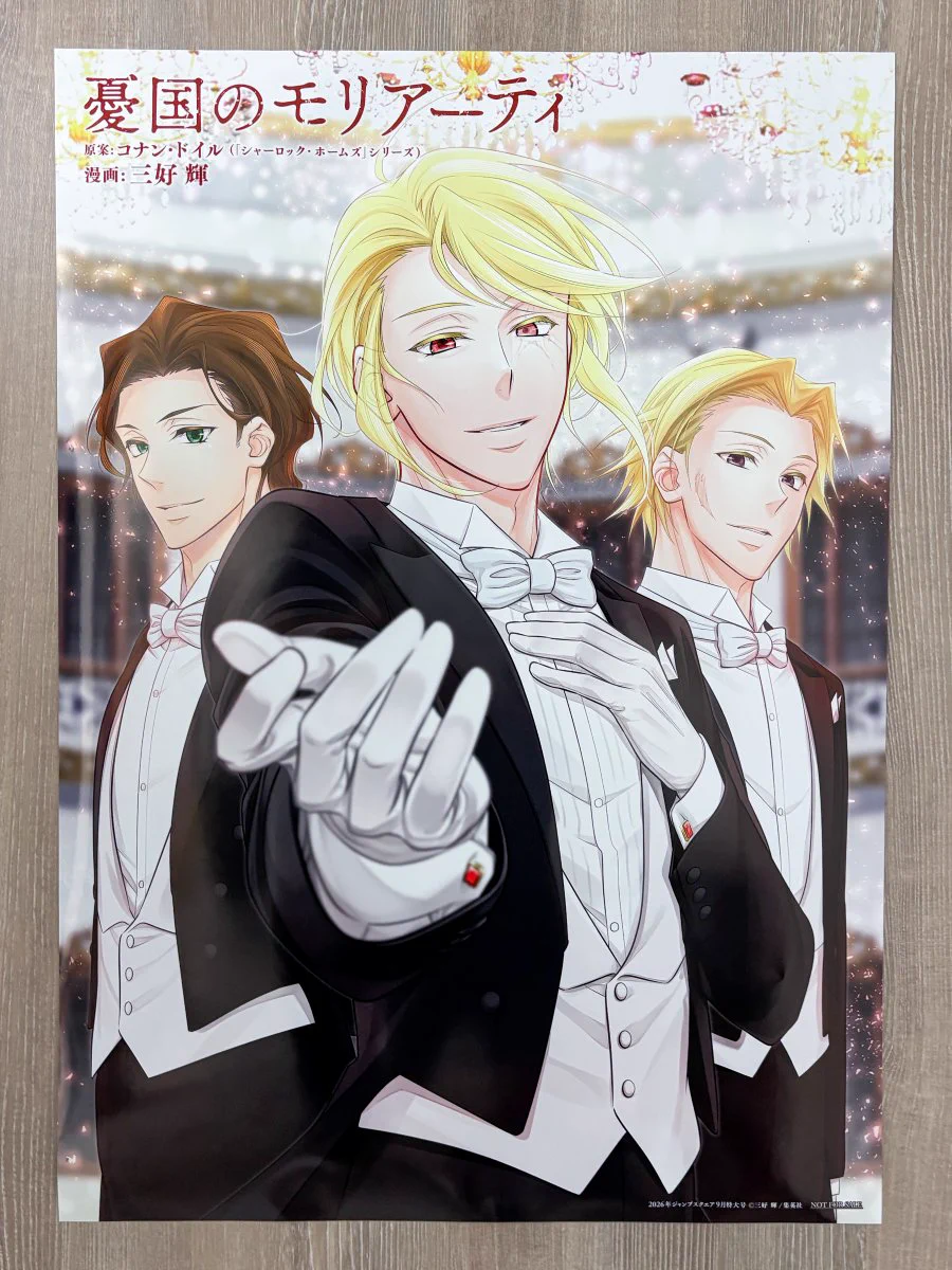 ジャンプSQ.RISE 2018年8月号 憂国のモリアーティ 怪物事変 ポスター ジャンプSQ.編集部 en X: 