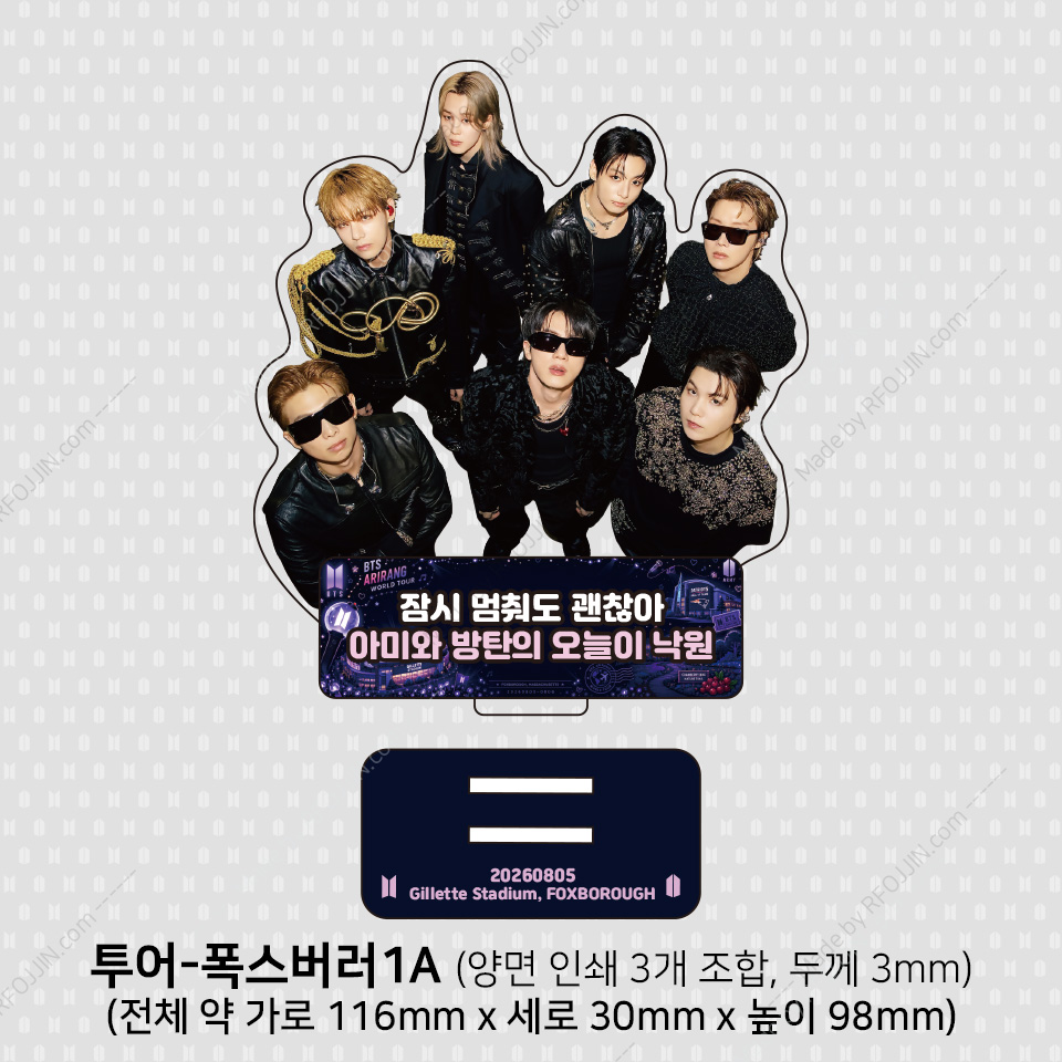 rfojjin_'s tweet photo. [#오늘의방탄]
260805 BTS WORLD TOUR 'ARIRANG' IN FOXBOROUGH

#AcrylicStand
(https://t.co/0ntmAO1mrU)

#방탄소년단 #BTS #BTS_WORLDTOUR_ARIRANG
#BTS_WORLDTOUR_ARIRANG_FOXBOROUGH https://t.co/Un1gWQk6XH