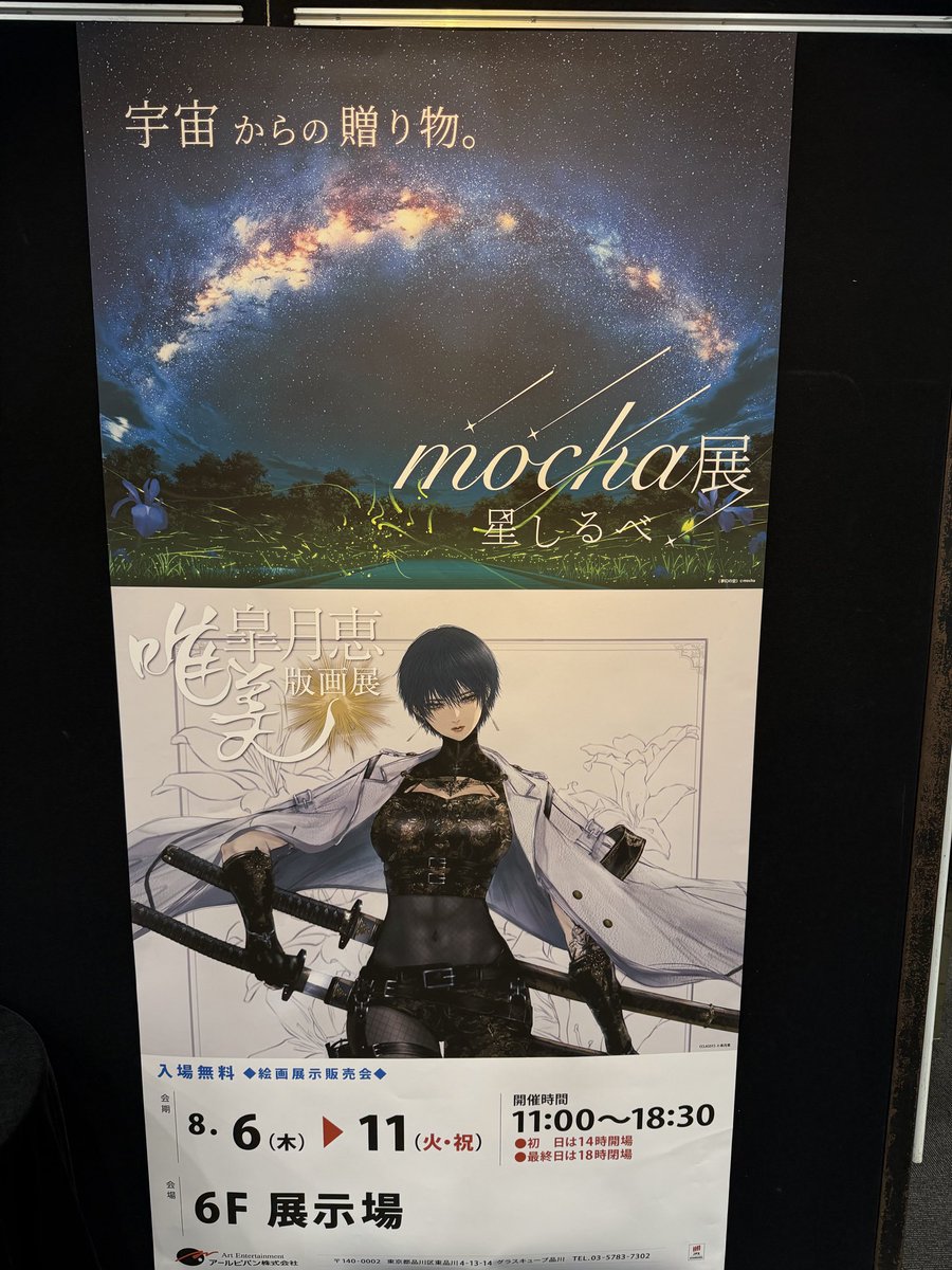 LYNER13's tweet photo. 唯美-皐月恵版画展とmocha展-星しるべを見に名古屋へ。近場はありがたい
皐月先生の毒の花とSWALLOWTAIL BUTTERFLYはずっと見てられるな…

mocha先生の星溜まりもめちゃ綺麗だわ
#皐月恵
#mocha https://t.co/ZnWYIg9IwN