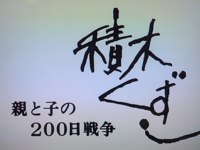 truth_first_49's tweet photo. U-NEXTでドラマ積木くずし見れた！
42年ぶりだわ！嬉しい。

「少しいじりすぎましたね・・・」
あの頃から頭に残るセリフ。

#積木くずし https://t.co/RdIhh4qmVZ