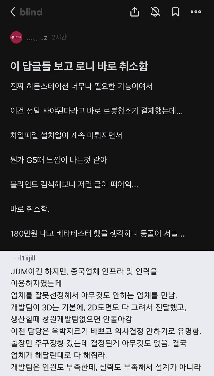 Allyakutaku's tweet photo. LG전자의 신형 로봇청소기인 ‘로니’ 가 엘지전자 블라인드에서 뜨거운 감자입니다. 

히든스테이션이라는 기능이 좋게 평가되고 있고, 가전제품 전문 유튜버인 귀곰 도 좋게 평가를 했죠. 

그런데 이거 돈 아끼려고 양산금형을 안 만들었다는 이야기가 있네요 ㄷㄷㄷ
사실이라면 당장은 괜찮아도 내구성 문제가 발생할수 있습니다. 

LG직��들 사이에서는 절대 사지 말라는 이야기 까지 나오고 있는 분위기 입니다. 

혹시라도 관심 있으셨던 분들은 고민을…