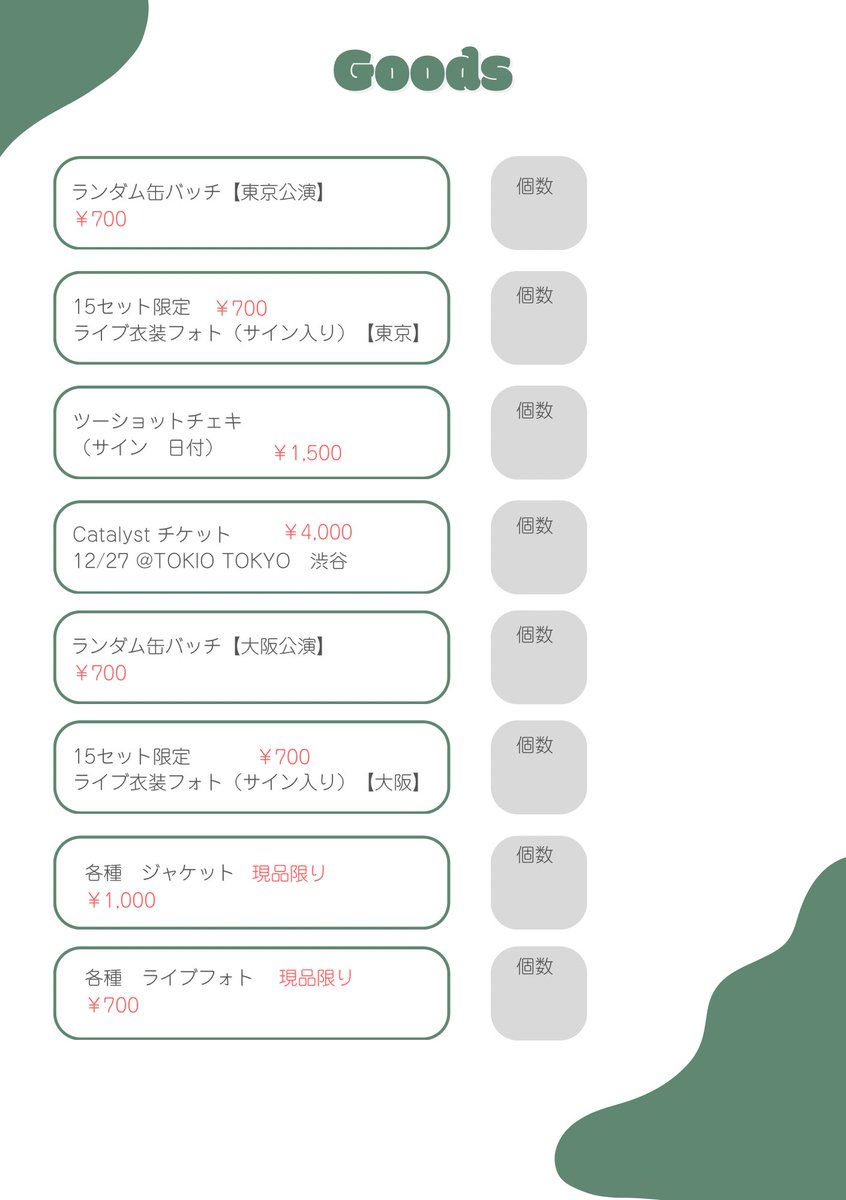 sudachi_vo's tweet photo. 【ライブ前物販について】
本日のライブ前物販（昼・夜ともに）は
大阪公演と東京公演の缶バッチのみとなります。
コンプリートしてね🔥
大阪はあと22個です！！

終演後通常通り行います！
事前にお渡しする物販の用紙に個数を記入して、物販スタッフにお渡し下さい！
↓↓↓ https://t.co/Z5CdeSlQaw