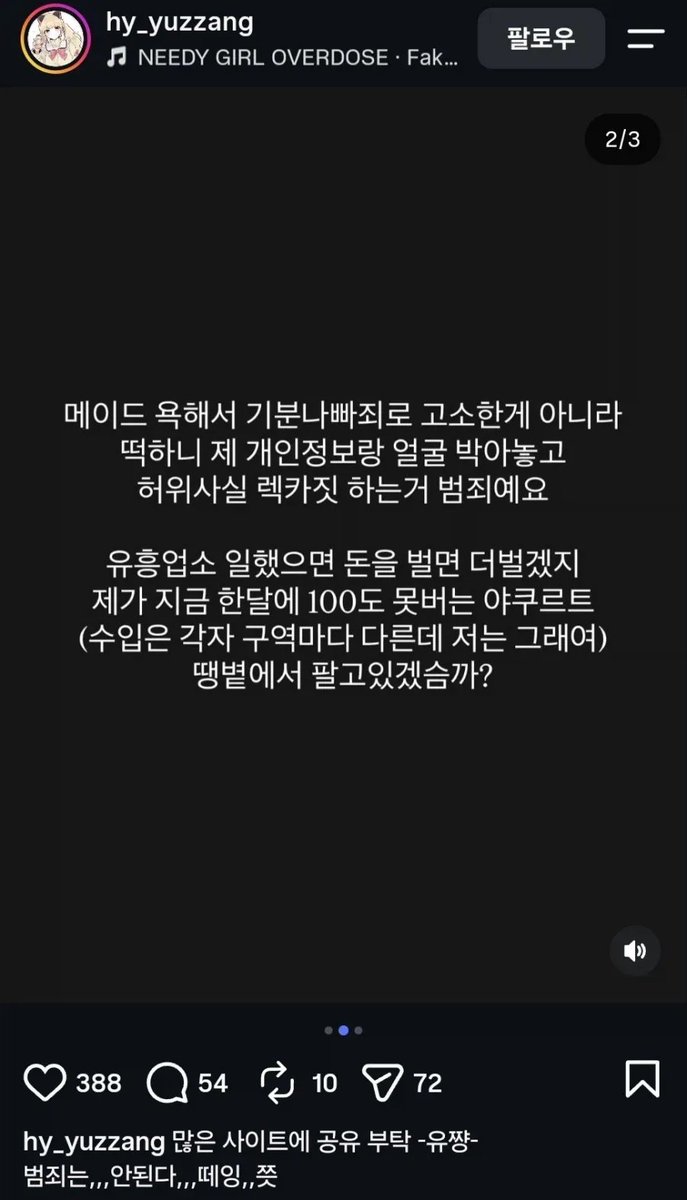 museun_happen's tweet photo. 얼마 전 메이드카페 야쿠르트소녀 컨셉으로 화제가 된 대전 야쿠르트 직원
유흥업소 일했다고 허위사실 퍼뜨린 유튜브, 틱톡 고소했다고 발표함 https://t.co/LY9iMRzTJU