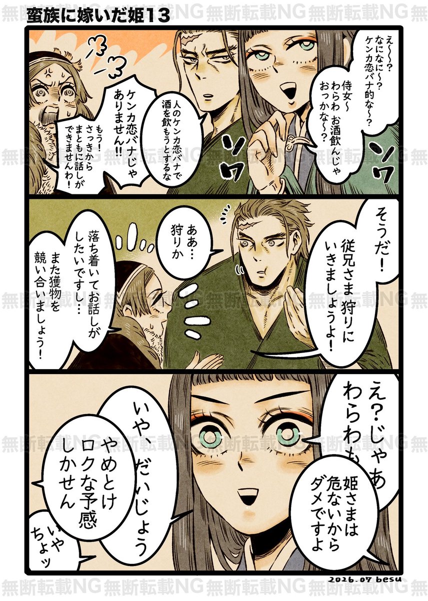 besu_u_u's tweet photo. 蛮族に嫁いだ姫
13.『ひと狩り行こうぜ』 https://t.co/VMviWEvyc6