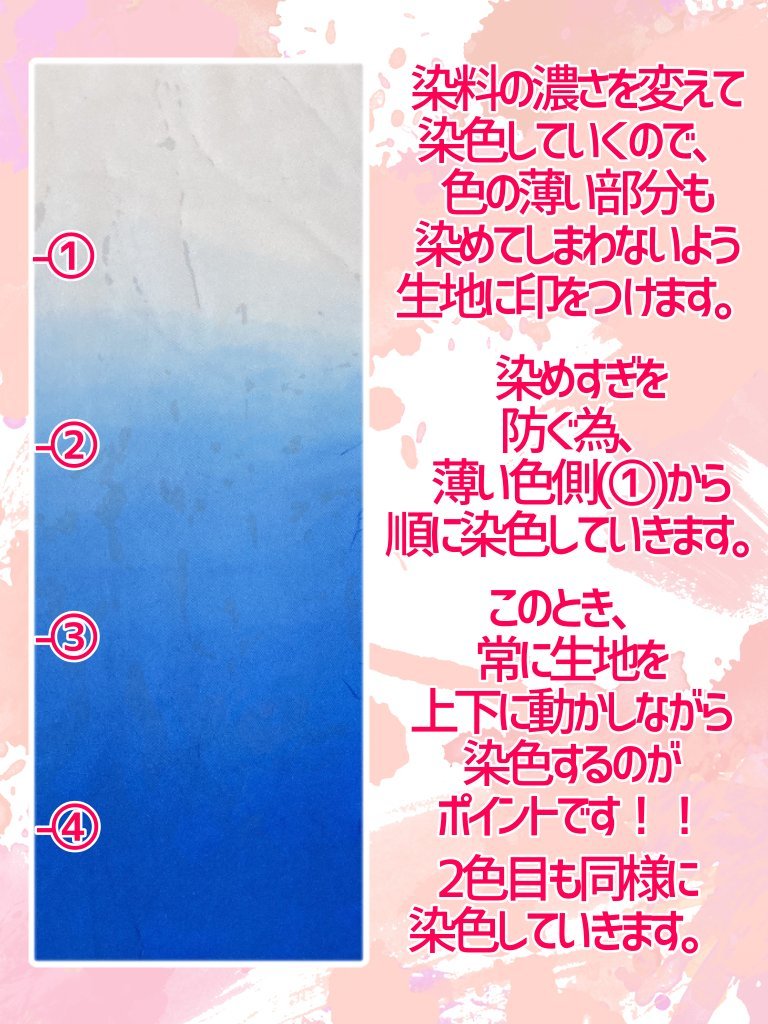 charanuno's tweet photo. 💗2色以上のグラデーション染色💗
➡️https://t.co/BnW8WtpBof　

グラデーション染色のポイントは、
①生地を上下に動かしながら染める‼️
②染色液は透けるほど薄い状態から染める‼️

上記2つを意識して染色すると、ムラなく自然なグラデーションに仕上がりますよ😍✨

ぜひ試してみてくださいね💕 https://t.co/heuFyba4KB
