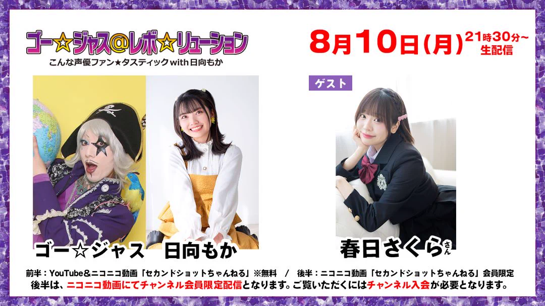 Reposts by ゴー☆ジャス＠レボ☆リューション～こんな声優ファン☆タ