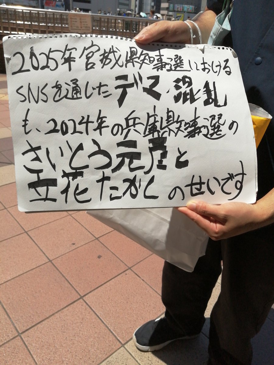 ebinatourunige's tweet photo. 来てくださった方。
#0807さいとうやめさすアクション
#0807さいとうやめさす宮城 https://t.co/IFZrRm1eS3