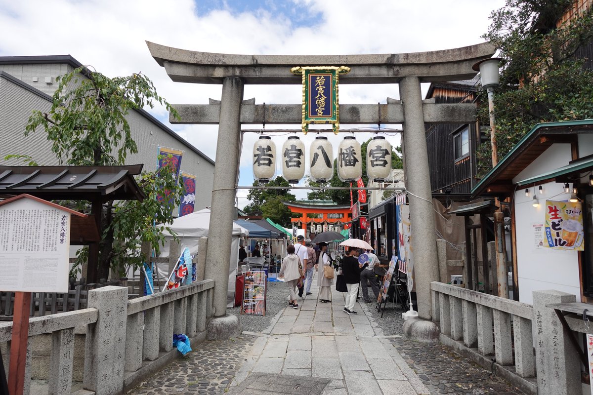 kyotoimakore's tweet photo. 京都 五条若宮陶器祭

五条若宮陶器祭が本日より8月10日まで行われます。
五条坂陶器祭りで有名ですがコロナで中止になり昨年から復活しました。
出店は約130店舗で五条坂の北側に並びます。
昔は南、北側に出店でしたが年毎に増える事を願います。
陶器の他にも色々な店が出ます。
若宮八幡宮参道にはキッチンカーが出ていて休憩も出来ます。
パンフレットやうちわも配られいました。
2026.8.7　11時30分撮影

#五条若宮陶器祭
#五条坂陶器祭
#京都観光情報
#kyoto