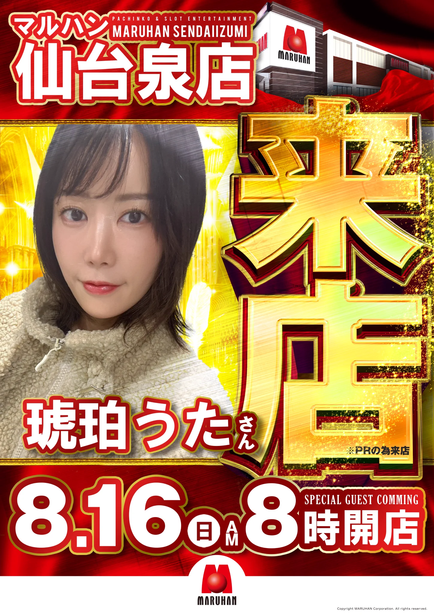 マルハン 仙台 泉