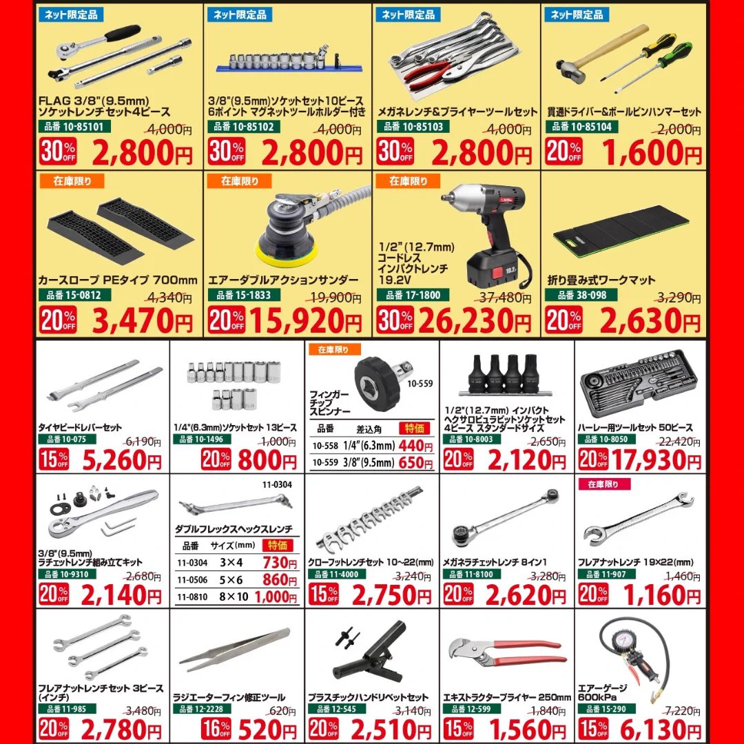 松*本様 【最終値下】工具セット HPFkbDSakAAaVAe?format=webp&