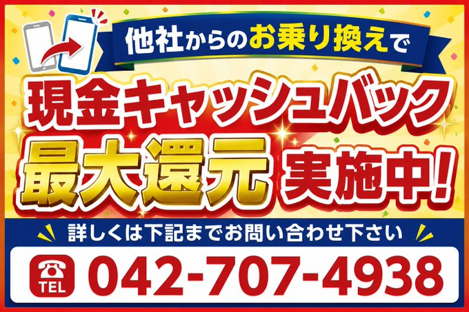 terurukobuchi's tweet photo. 【🎉UQmobile 大還元祭🎉】
UQmobileへMNPでMAX還元実施中!!
🚨台数限定で増額中!!🚨
🪙本体代金大特価+CB🪙
✨本体値引きも有り✨
🔥SIMのみでもMAX還元中🔥
💰増額💰
自宅セット割or家族割⤴️
コンテンツ加入⤴️
詳細は↓↓↓
℡042-707-4938
#テルル #SIM #CB #火力 #現金 #キャッシュバック https://t.co/6aMacdi7I1