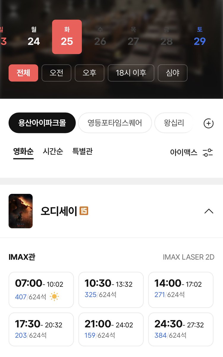 cloudy_dune's tweet photo. <오디세이> 용아맥 3주차 상영 예매 오픈 (8/19~8/25)
대기열 9천명 뜨는 거 도랏,, 놀란민국 너무 무서워 ㅜ https://t.co/m9RFqMMcGv