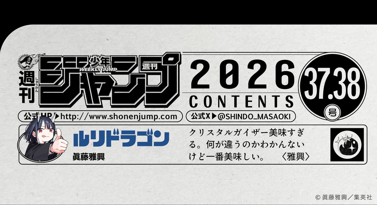 ルリドラゴン公式△△第5巻3/4発売 (@SHINDO_MASAOKI) / Posts / X