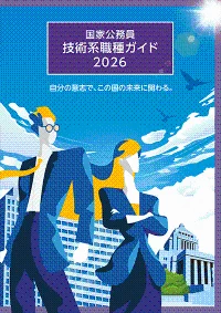 国家公務員試験採用情報X on X: 
