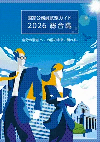 国家公務員試験採用情報X on X: 