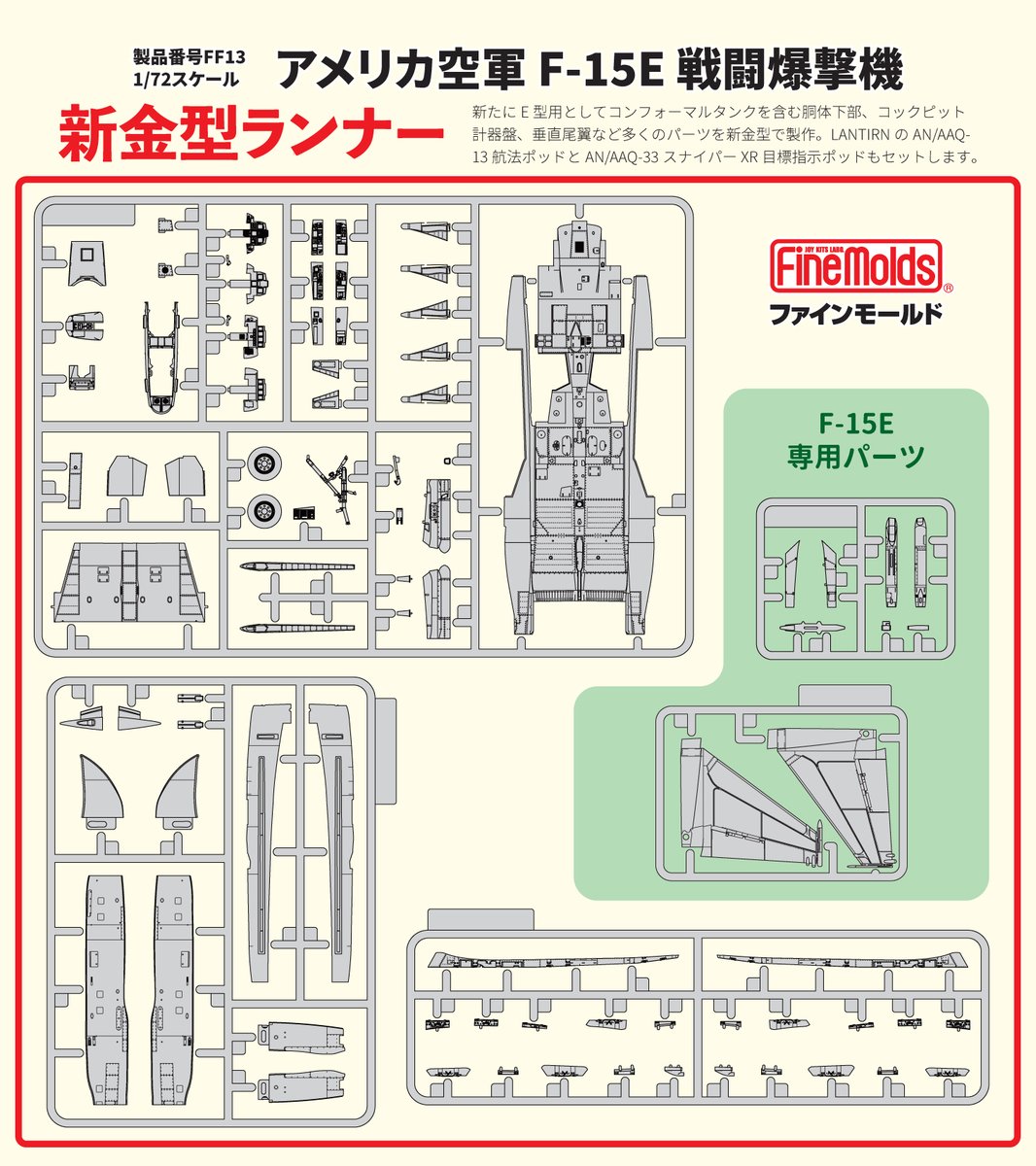finemolds_news's tweet photo. 【2026年全日本模型ホビーショー 新製品 先行発表】

お待たせしました！
ついにコンフォーマル・フューエル・タンクを備えた
F-15の戦闘爆撃機型が登場です!!それも2種!

1/72アメリカ空軍F-15E戦闘爆撃機
1/72イスラエル空軍F-15I戦闘爆撃機"ラーム"

詳しくは動画で!
https://t.co/7ipQHqqK5P https://t.co/Y0RiOXBN2o