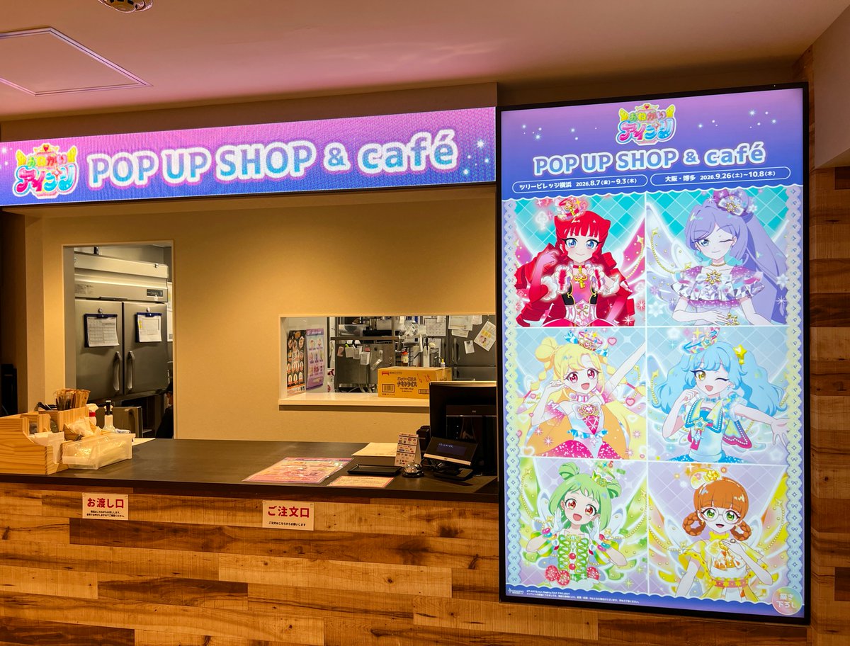 treevillage_yok's tweet photo. ＼OPEN&START!!／
 「おねがいアイプリ」POP UP SHOP＆café inツリービレッジ本日よりスタート！🎉
 横浜：8月7日(金)～9月3日(木)
 
 描き下ろしイラストを使用した限定グッズや、キャラクターをイメージしたカフェメニューをご用意しました☕️✨
 いのりやあおいたちと一緒に、最高にノリノリな時間を過ごしちゃおう！
 
 ▽詳細はこちら
 https://t.co/w0LS19JFPV
 #おねがいアイプリ #アイプリ